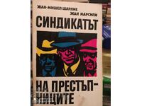 Синдикатът на престъпниците, Жан-Мишел Шарлие, Жан Марсили