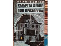 Ο θάνατος κρύβεται κάτω από το παράθυρο, Jerzy Edigei, πρώτη έκδοση