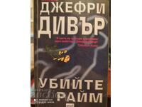 Kill Rime, Jeffrey Deaver, Πρώτη Έκδοση