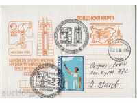 България 1980 Олим.игри Москва Олим.огън ор. карта – София