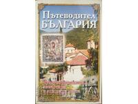 Пътеводител България: Чудотворни икони, манастири и лековити