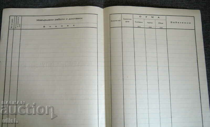 Δημοπρασία Έντυπο του Βασιλείου της Βουλγαρίας για έργα και προμήθειες του αναδόχου Δημοπρασία Έντυπο του Βασιλείου της Βουλγαρίας για έργα και προμήθειες του αναδόχου