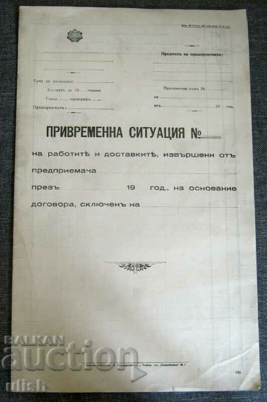 Kingdom of Bulgaria form for works and supplies of the contractor