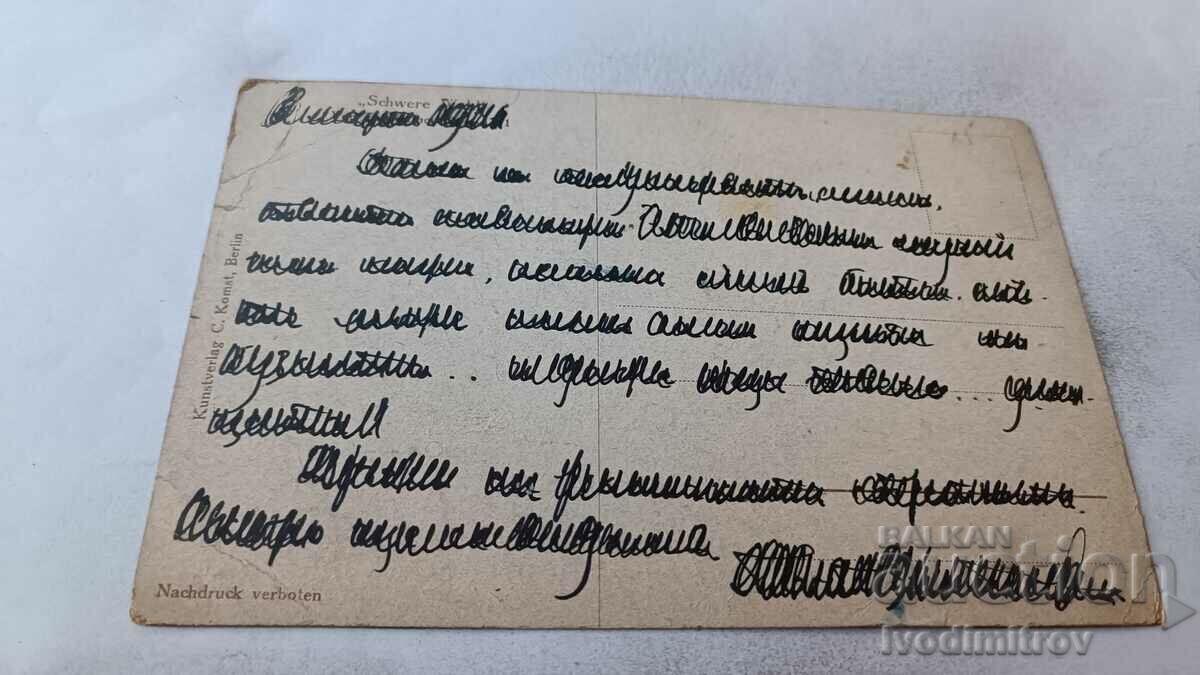 Schwere Wahl postcard with price 1.45 BGN | € 0.74 Schwere Wahl postcard with price 1.45 BGN | € 0.74