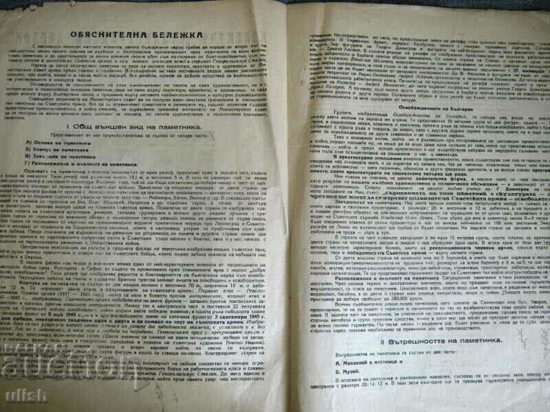 Μνημείο για την ανακάλυψη του Σοβιετικού Στρατού στο Στάλινγκραντ 1948 με τιμή 25.00 BGN | € 12.78