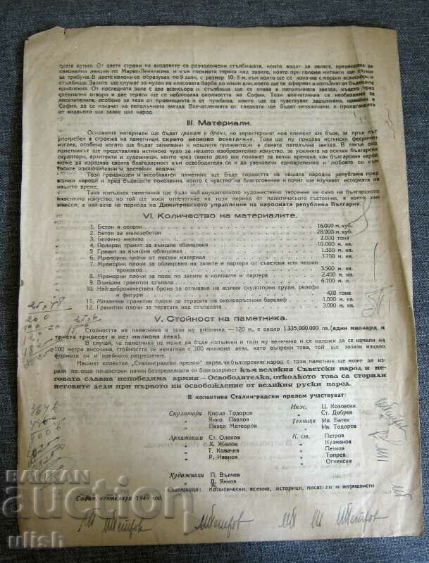 Δημοπρασία Μνημείο για την ανακάλυψη του Σοβιετικού Στρατού στο Στάλινγκραντ 1948