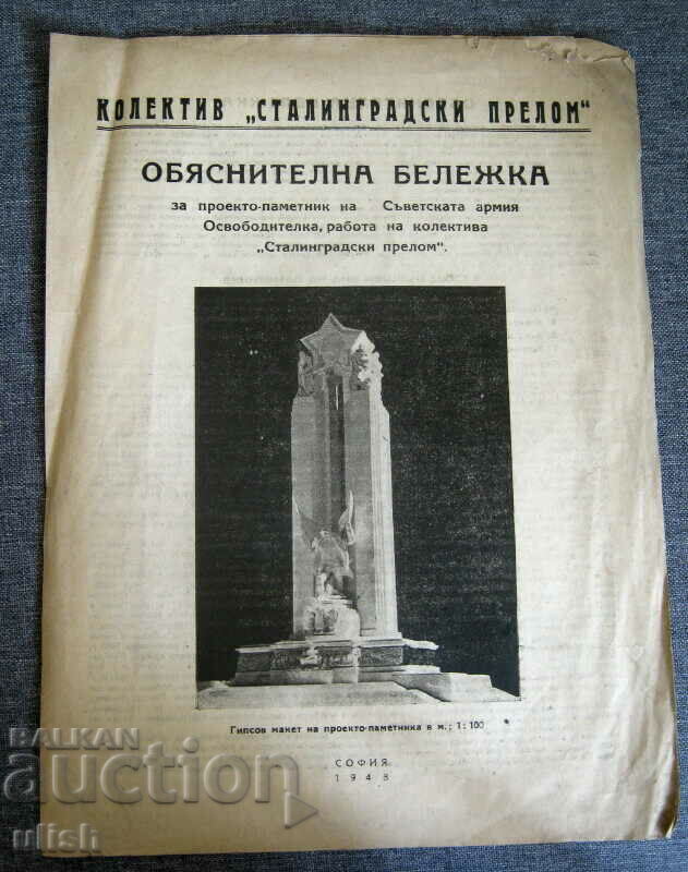 Monument to the Soviet Army Stalingrad breakthrough 1948
