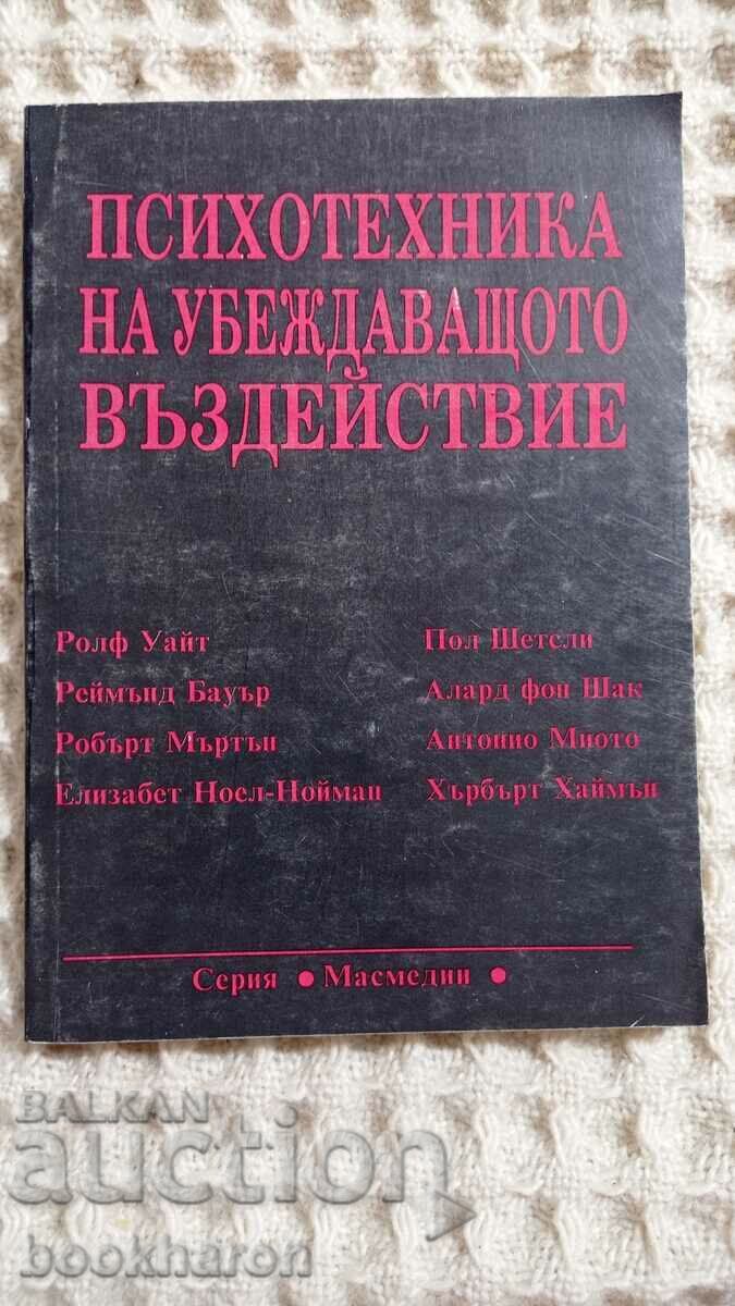 Ψυχοτεχνική της πειστικής επιρροής Ψυχοτεχνική της πειστικής επιρροής