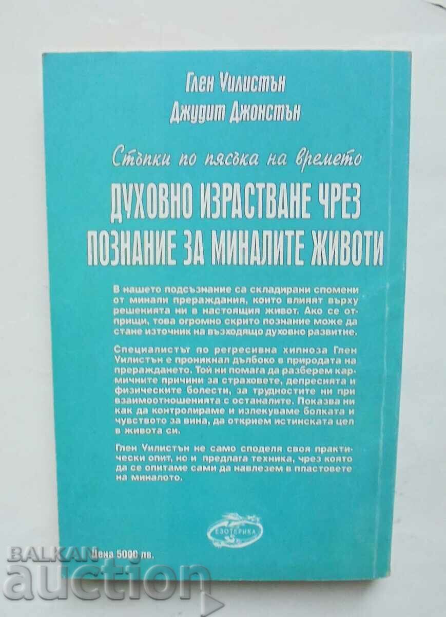 Spiritual Growth Through Past Life Knowledge 1999 with price 12.00 BGN | € 6.14