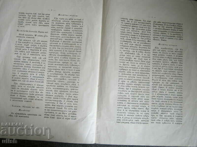 Auction 1918 St. Synod of the church petition for the Bulgarian people Auction 1918 St. Synod of the church petition for the Bulgarian people