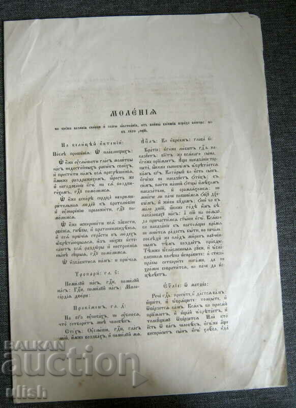 1918 St. Synod of the church petition for the Bulgarian people