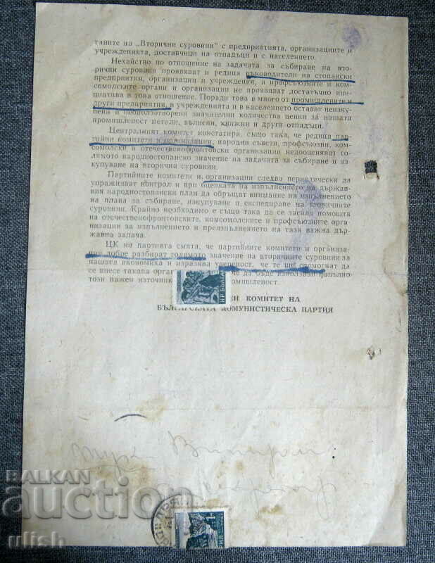 Έγγραφο της Κεντρικής Επιτροπής του 1963 των Κομμουνιστών του BKP με τιμή 10.00 BGN | € 5.11 Έγγραφο της Κεντρικής Επιτροπής του 1963 των Κομμουνιστών του BKP με τιμή 10.00 BGN | € 5.11