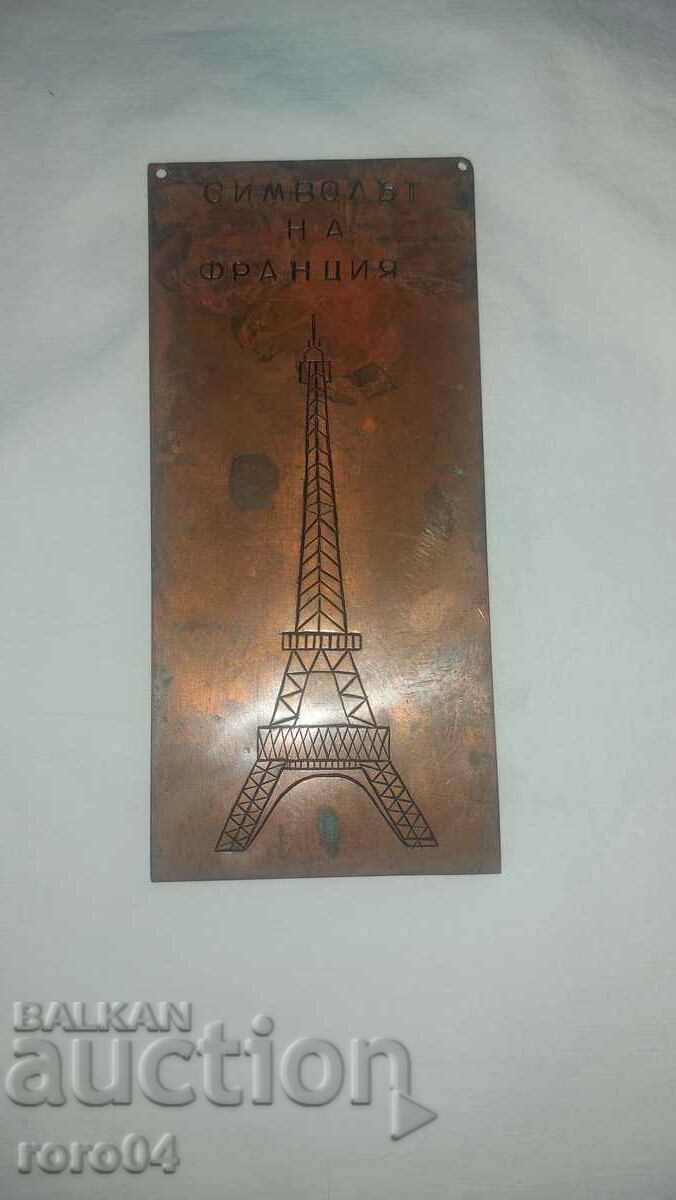 ΤΟ ΣΥΜΒΟΛΟ ΤΗΣ ΓΑΛΛΙΑΣ με τιμή 24.30 BGN | € 12.42