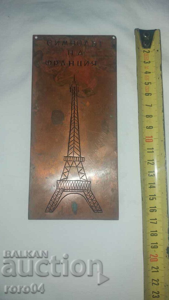 Δημοπρασία ΤΟ ΣΥΜΒΟΛΟ ΤΗΣ ΓΑΛΛΙΑΣ