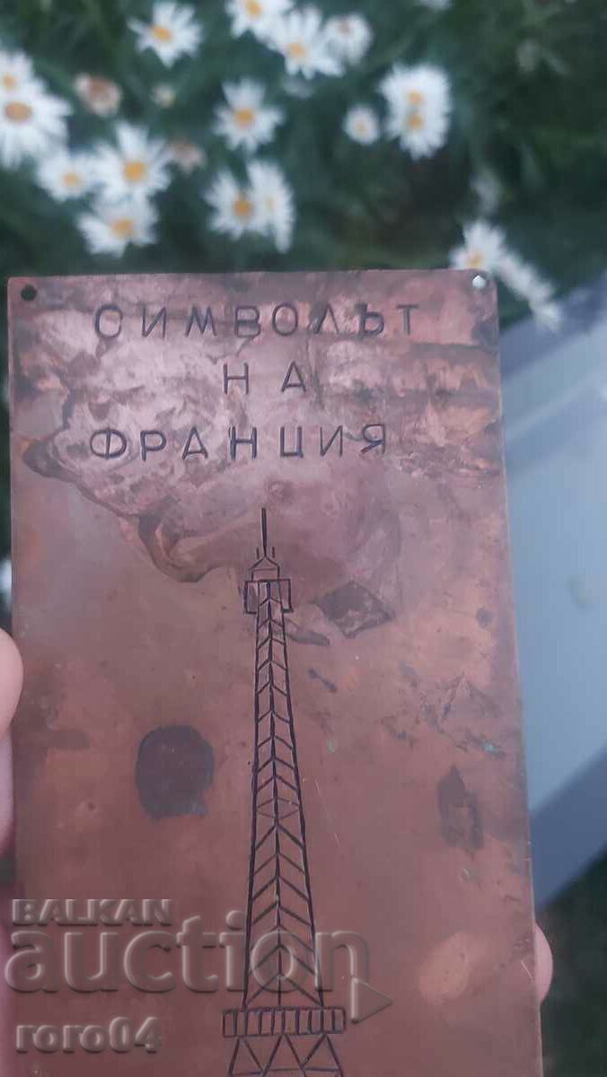 ΤΟ ΣΥΜΒΟΛΟ ΤΗΣ ΓΑΛΛΙΑΣ - 5