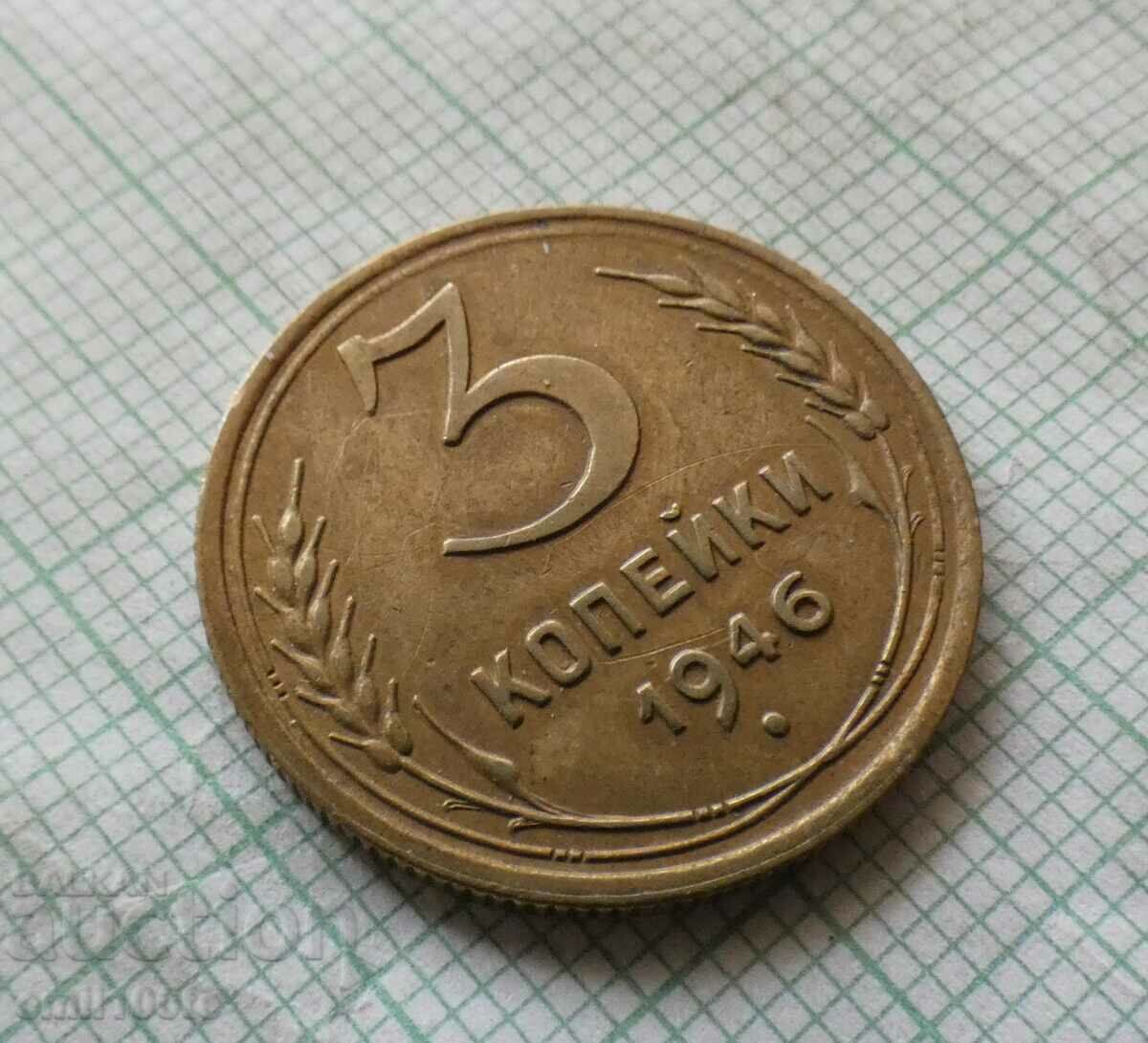 3 kopecks 1946 USSR - Russia with price 5.00 BGN | € 2.56 3 kopecks 1946 USSR - Russia with price 5.00 BGN | € 2.56