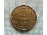 3 kopecks 1957 USSR - Russia
