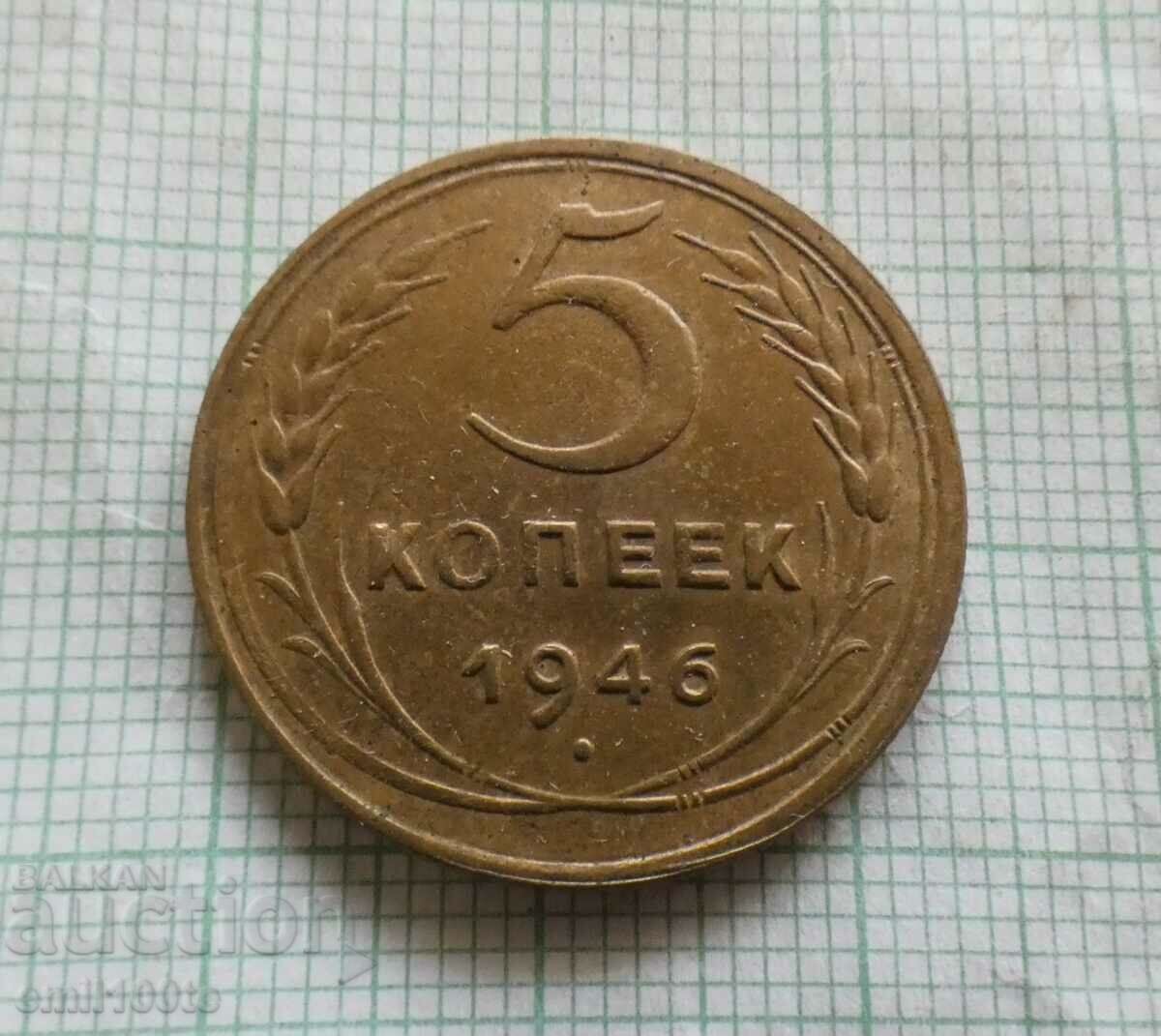5 kopecks 1946 USSR - Russia