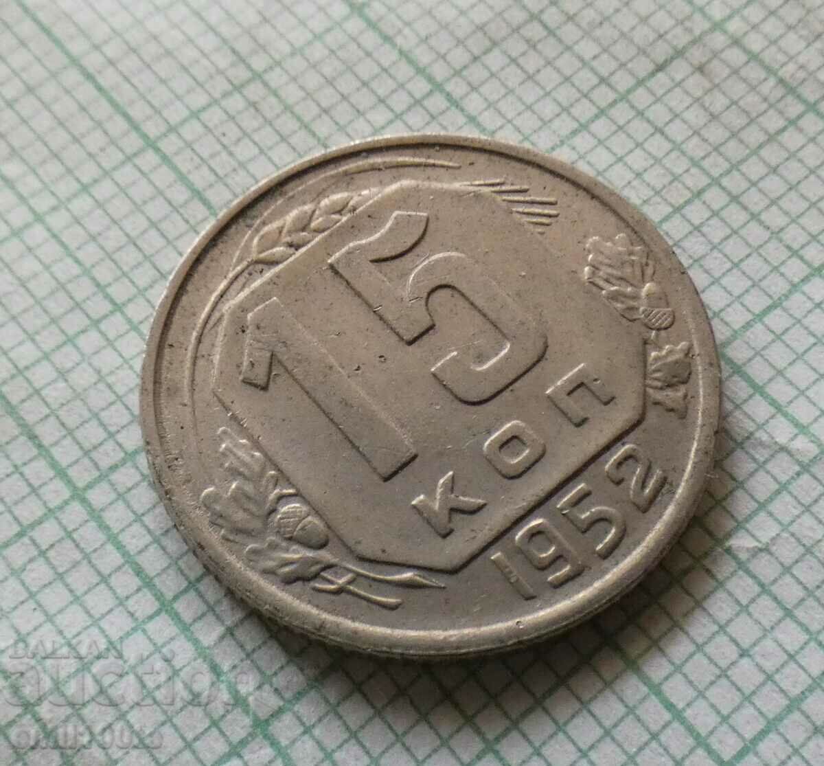 15 kopecks 1952 USSR - Russia with price 2.00 BGN | € 1.02 15 kopecks 1952 USSR - Russia with price 2.00 BGN | € 1.02