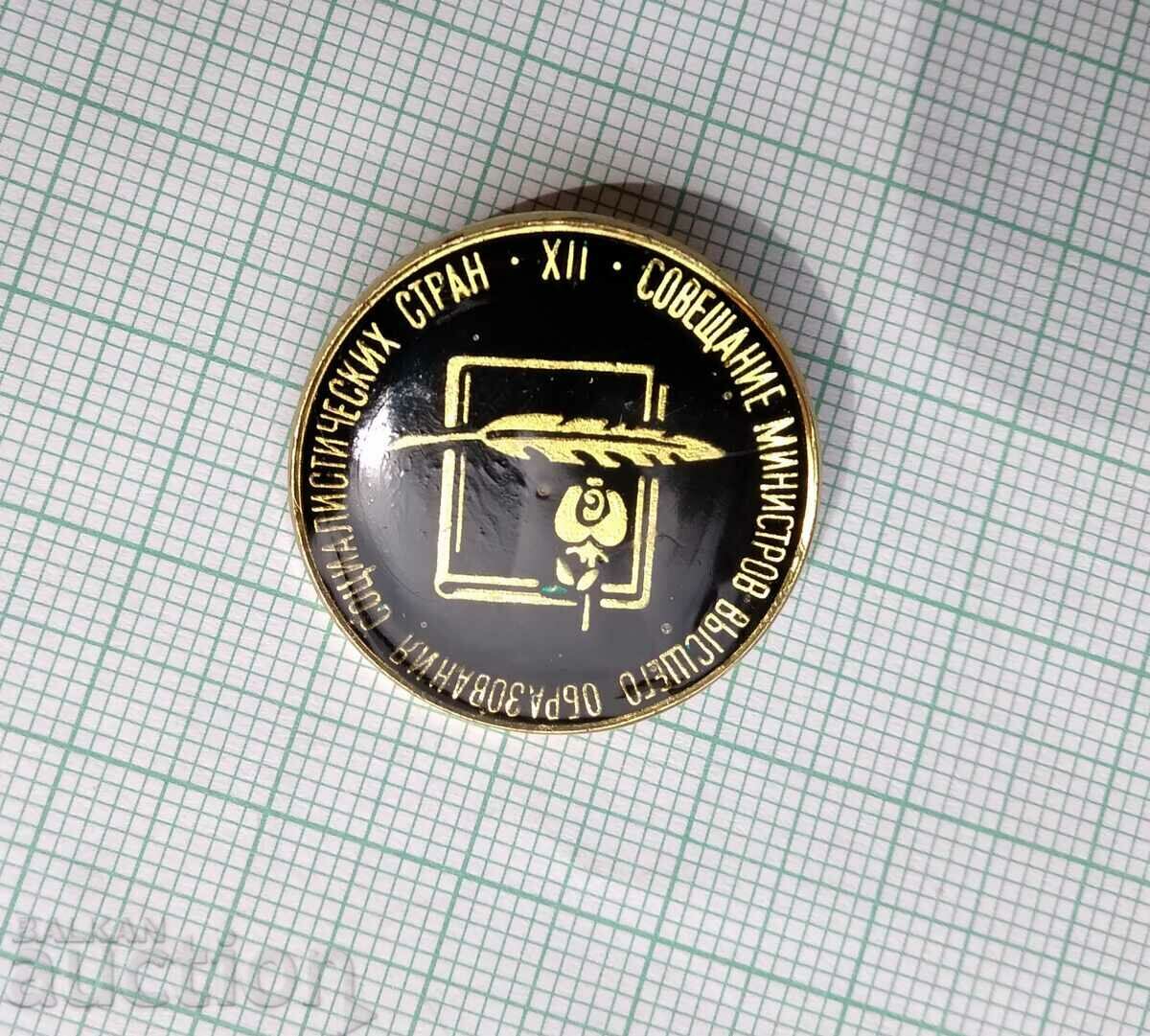 13591 Meeting of the ministers of education of the socialist countries with price 3.00 BGN | € 1.53 13591 Meeting of the ministers of education of the socialist countries with price 3.00 BGN | € 1.53