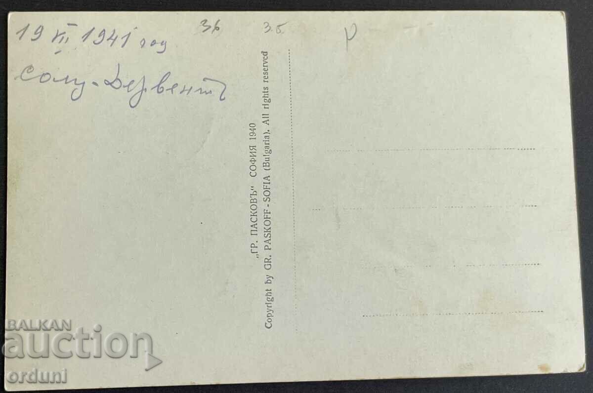 3463 Regatul Bulgariei Solu Derwent Momin Pass cu preț 20.00 BGN | € 10.23 3463 Regatul Bulgariei Solu Derwent Momin Pass cu preț 20.00 BGN | € 10.23