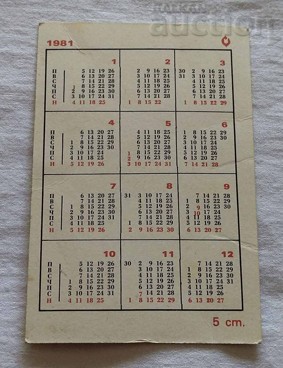 CAR BUGGY ENGINE RENO-12 1973 CALENDAR 1981 with price 1.00 BGN | € 0.51 CAR BUGGY ENGINE RENO-12 1973 CALENDAR 1981 with price 1.00 BGN | € 0.51