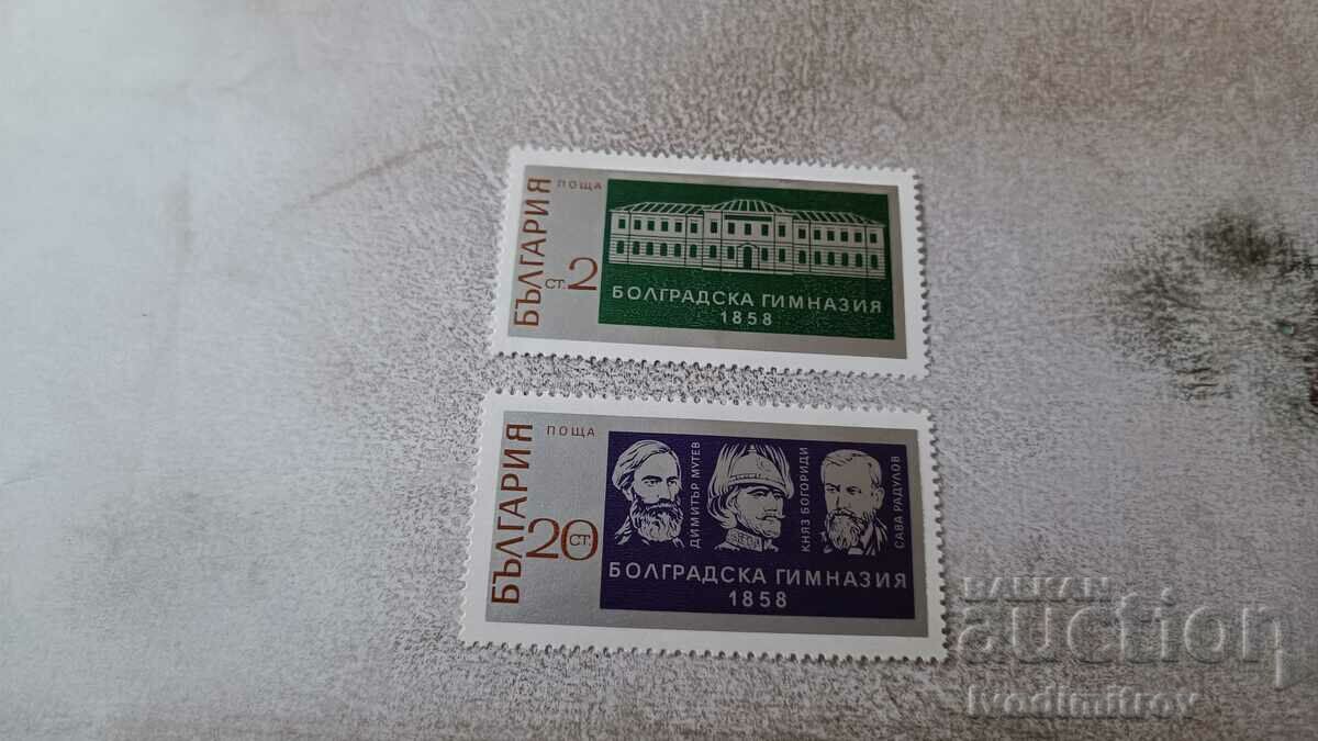 Пощенски марки НРБ Болградска гимназия 1858