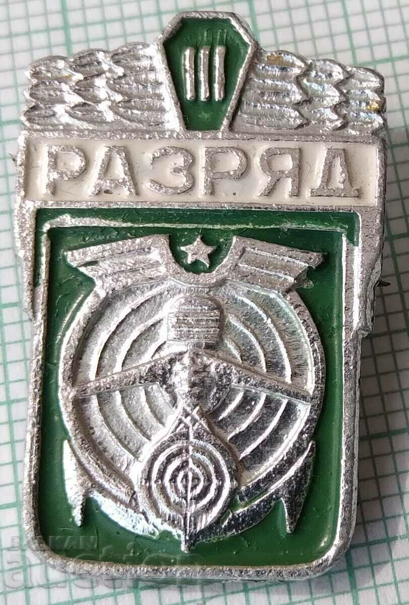 13633 Insigna - clasa a treia URSS