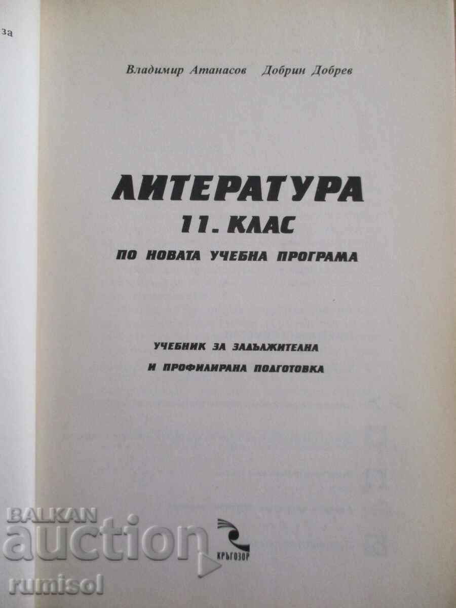 Literature -11 kl, Vladimir Atanasov, Kragozor with price 3.29 BGN | € 1.68 Literature -11 kl, Vladimir Atanasov, Kragozor with price 3.29 BGN | € 1.68