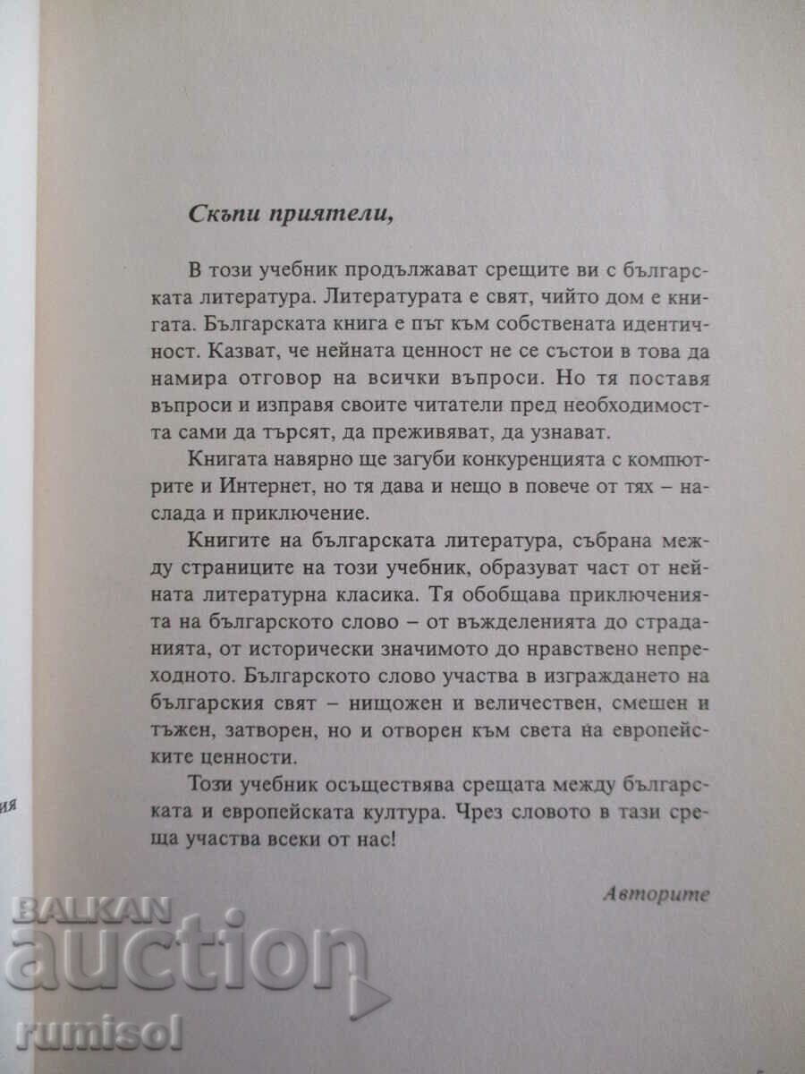 Auction  Literature -11 kl, Vladimir Atanasov, Kragozor