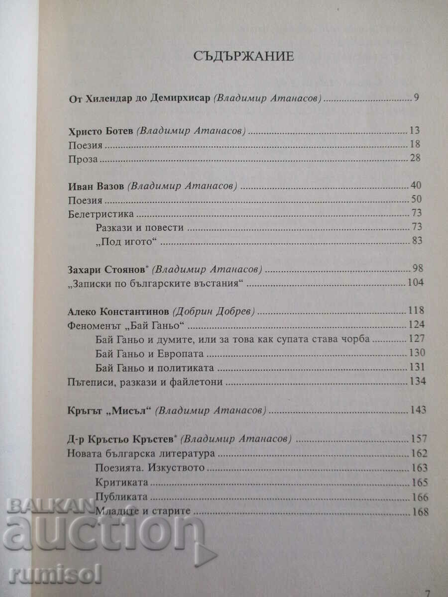 Παράδοση Λογοτεχνία -11 kl, Vladimir Atanasov, Kragozor