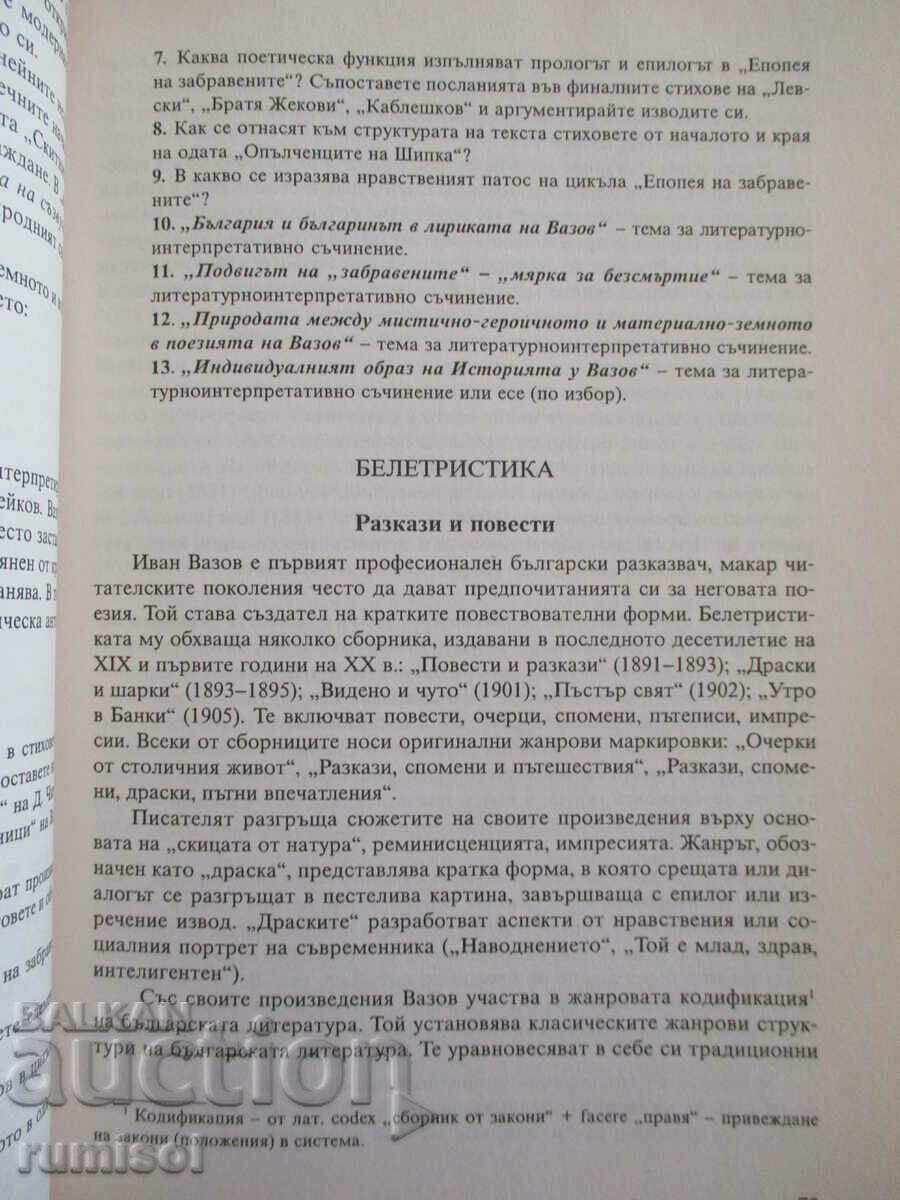 Literature -11 kl, Vladimir Atanasov, Kragozor - 5 Literature -11 kl, Vladimir Atanasov, Kragozor - 5