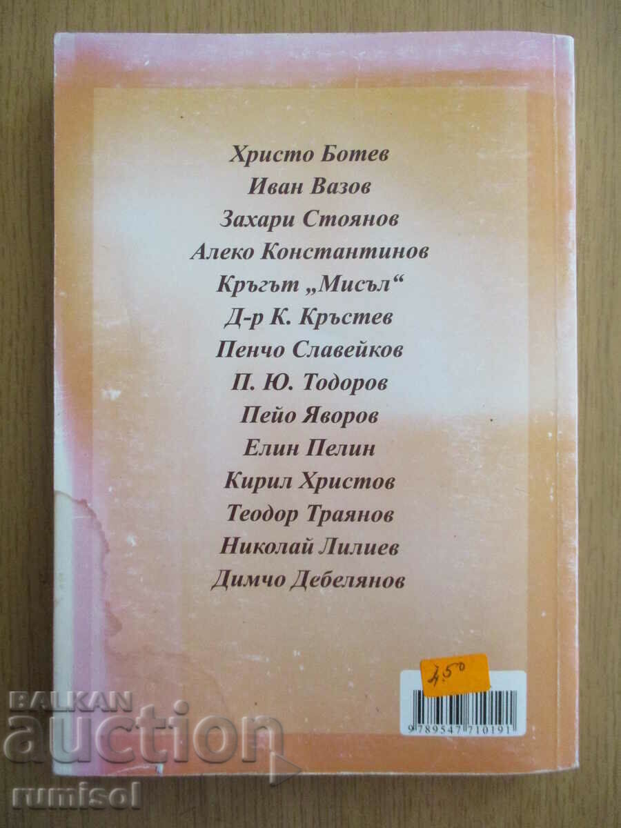 Literature -11 kl, Vladimir Atanasov, Kragozor - 6