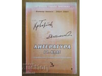 Литература -11 кл, Владимир Атанасов, Кръгозор