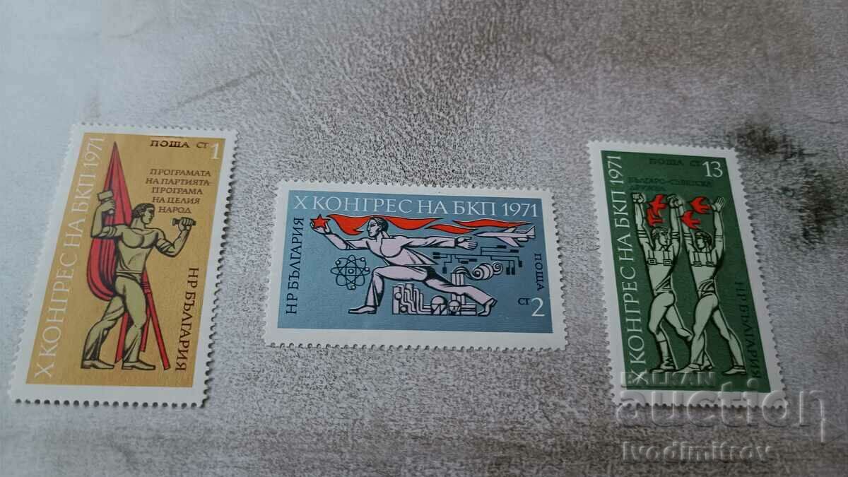 Пощенски марки НРБ X конгрес на БКП 1971