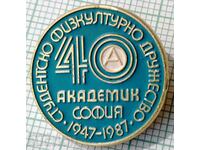 13641 - 40г Студентско физкултурно дружество Академик София