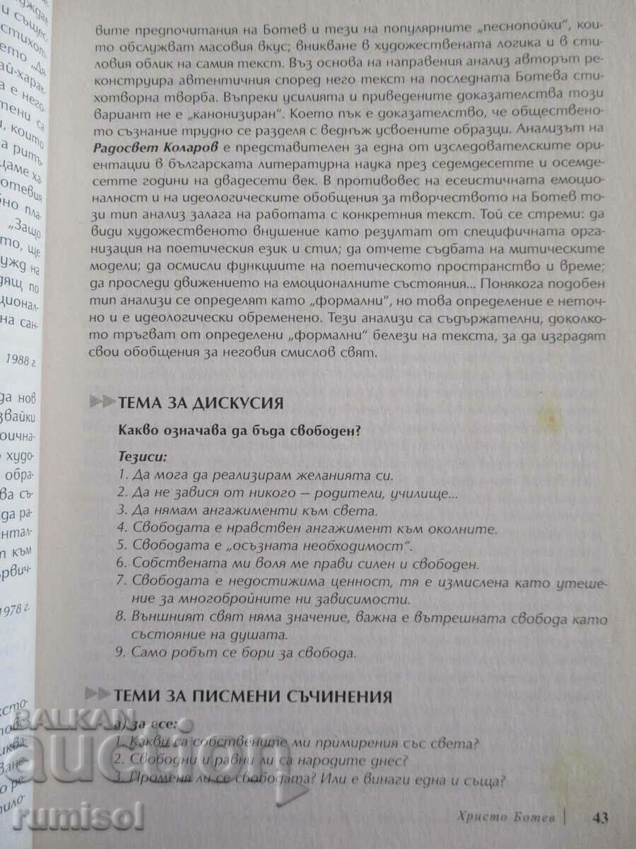 Δημοπρασία Λογοτεχνία - 11η τάξη, Valeri Stefanov, Anubis