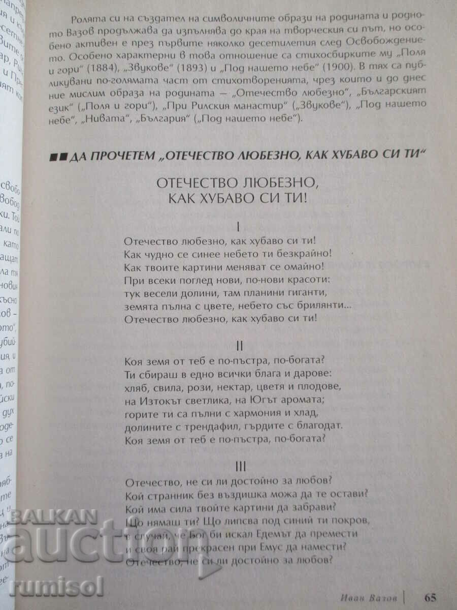 Delivery of Literature - 11th grade, Valeri Stefanov, Anubis