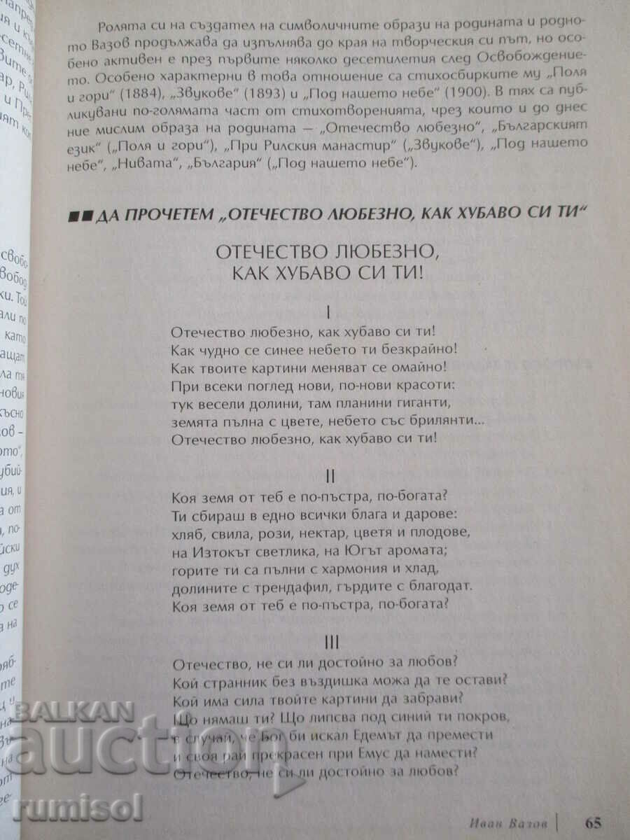 Παράδοση Λογοτεχνία - 11η τάξη, Valeri Stefanov, Anubis
