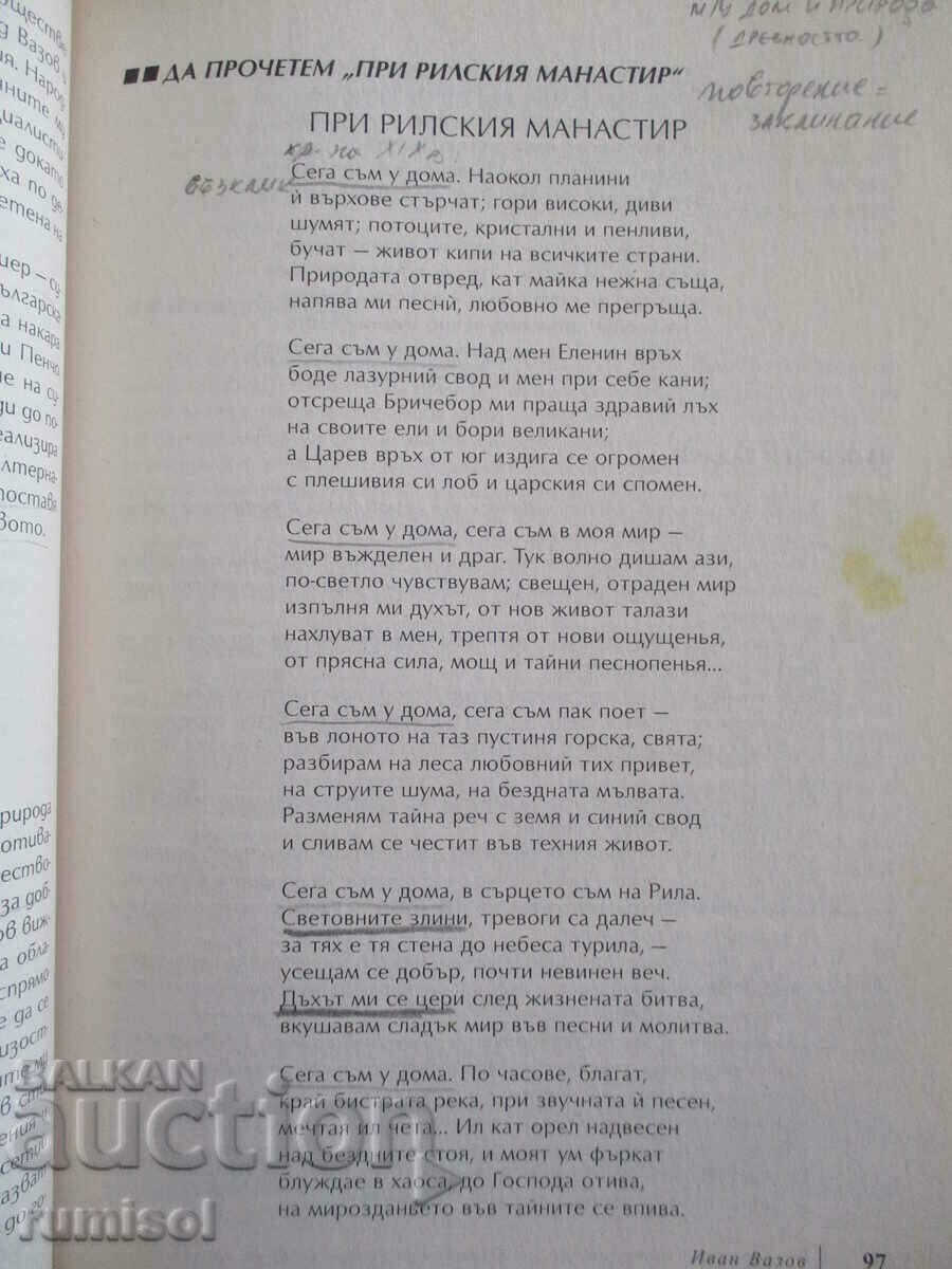 Literature - 11th grade, Valeri Stefanov, Anubis - 5