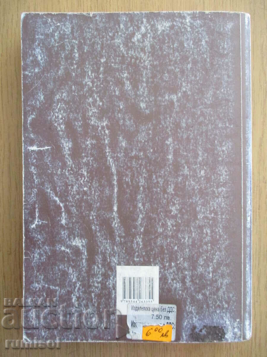 Literature - 11th grade, Valeri Stefanov, Anubis - 6