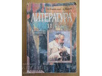 Λογοτεχνία - 11η τάξη, Valeri Stefanov, Anubis