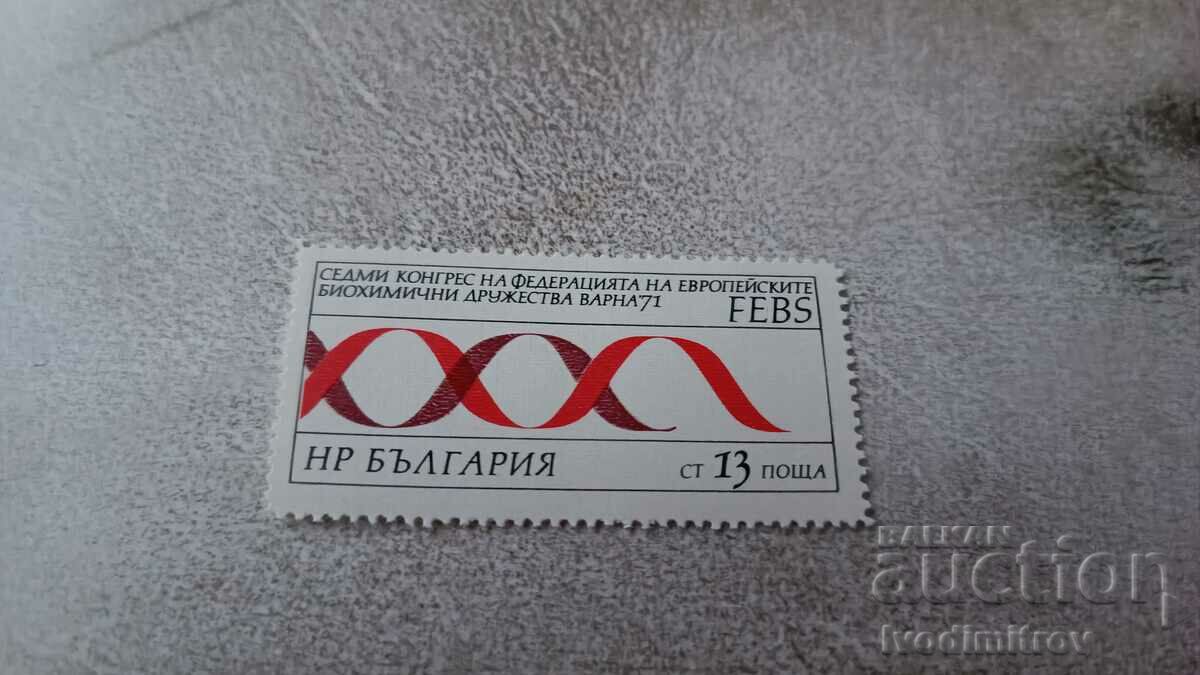 Пощенска марка НРБ 7 к-с на фед. на евр. биохимични д-ва