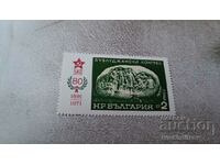 Postage stamp NRB 80 years Buzludzhan Congress 1891-1971