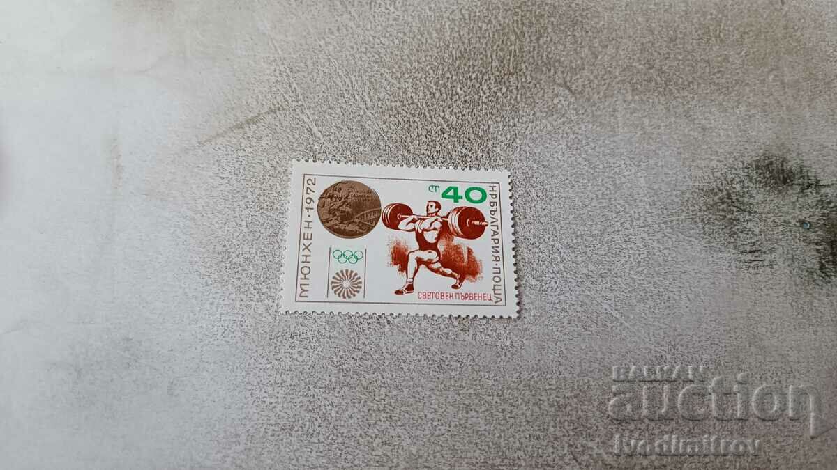 Пощ. блок марки НРБ Олимпийски игри Мюнхен 1972 Св. първенец