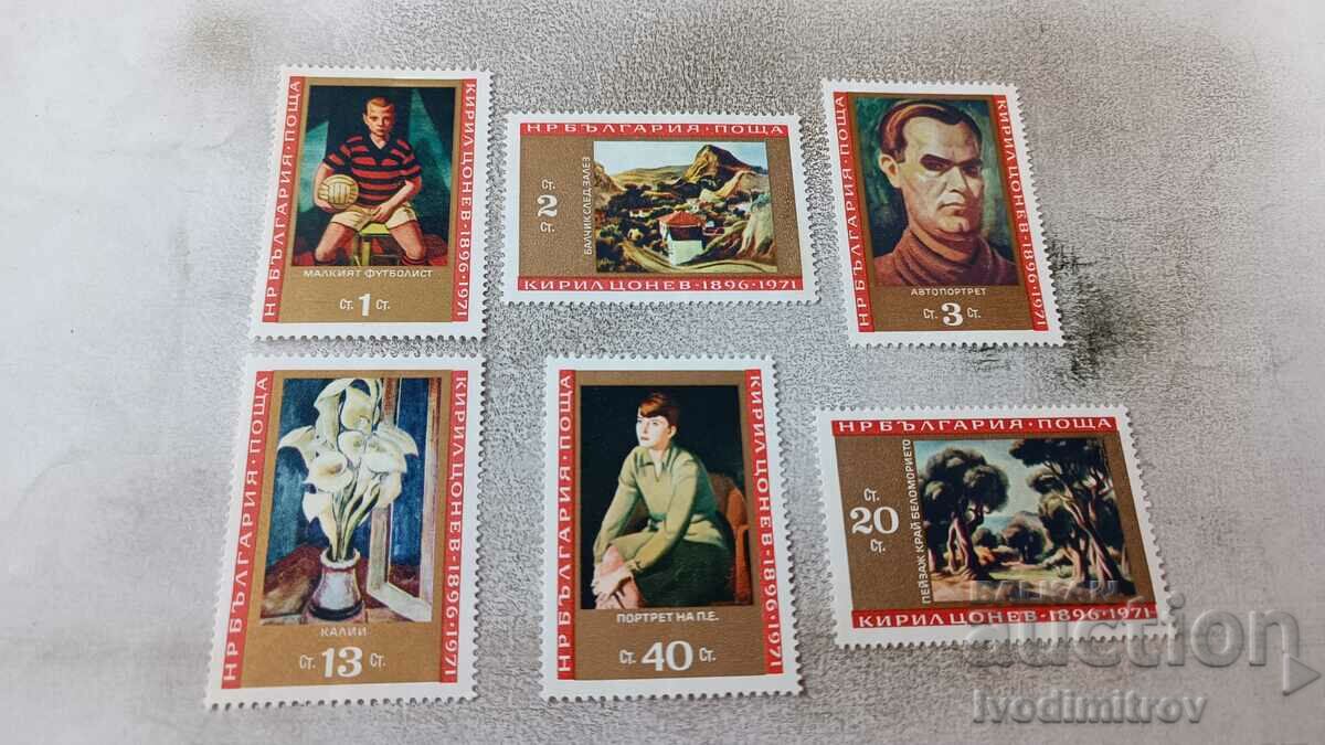 Пощенски марки НРБ Кирил Цонев 1896 - 1971 1971