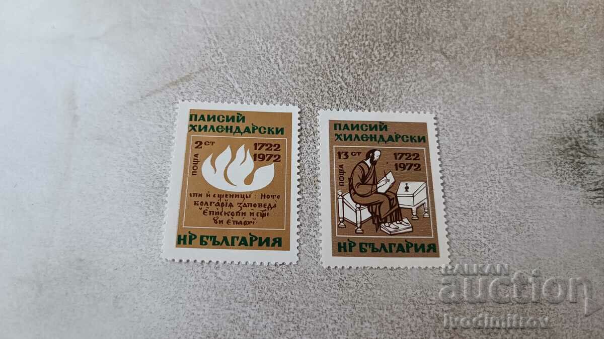 Пощенски марки НРБ 250 години Паисий Хилендарски 1722 - 1972