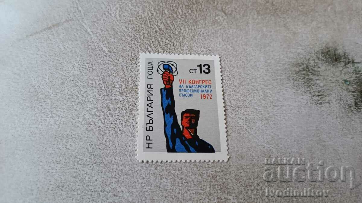 Postage stamp NRB VII congress of the BPS 1972