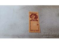 Пощенска марка НРБ 500 г. от рождението на Николай Коперник
