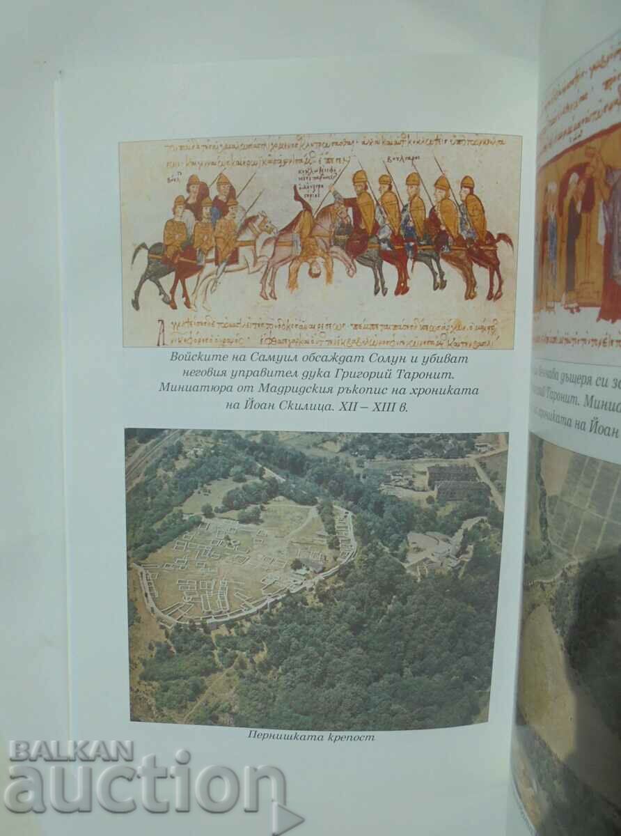 Auction  Samuil - the warrior king - Petar Petrov 2014